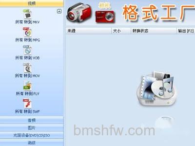 格式工厂软件界面图 格式工厂软件界面图