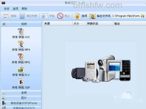 格式工厂怎么用 格式工厂怎么用