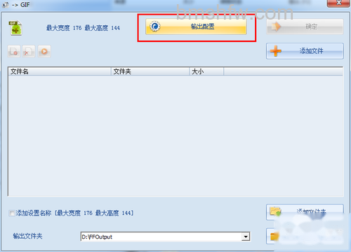 点击“输出配置” 点击“输出配置”