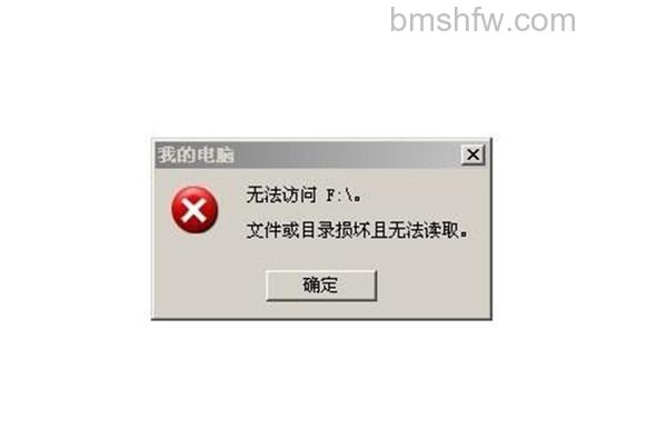 移动硬盘文件或目录损坏且无法读取 移动硬盘文件或目录损坏且无法读取