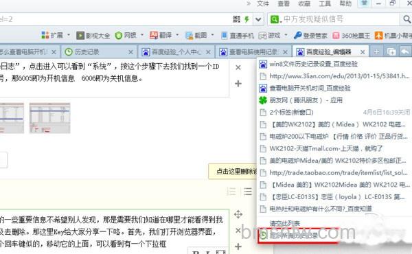 如何查看电脑使用记录 如何查看电脑使用记录