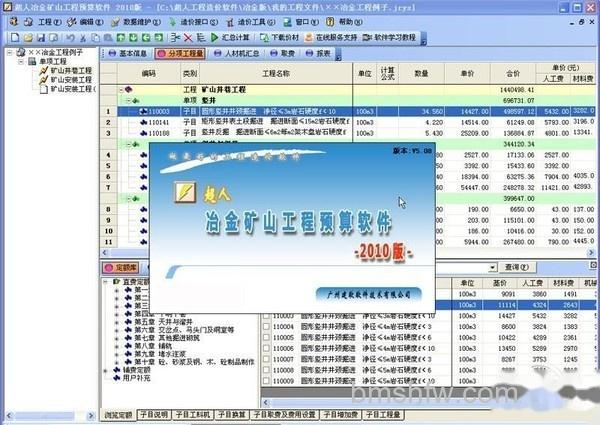 工程预算软件四