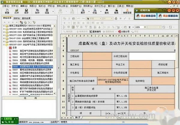 工程预算软件五