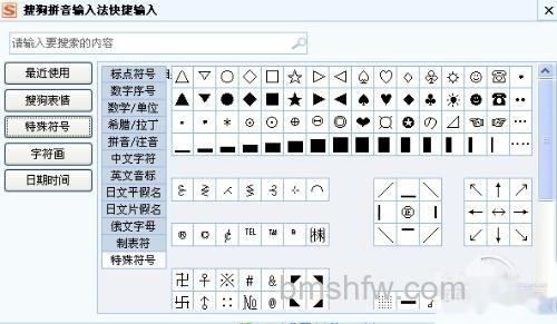 特殊符号怎么打 特殊符号怎么打