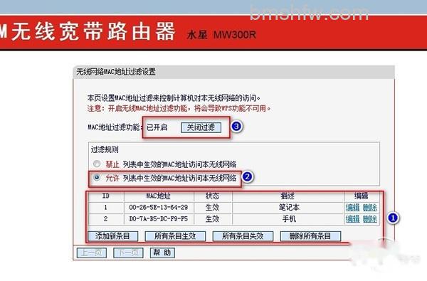 mac地址过滤设置 mac地址过滤设置