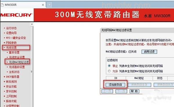 mac地址过滤设置 mac地址过滤设置