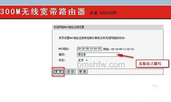 mac地址过滤设置 mac地址过滤设置