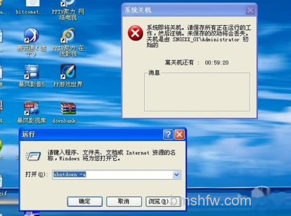 电脑设置定时关机