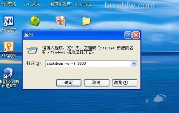 电脑设置定时关机