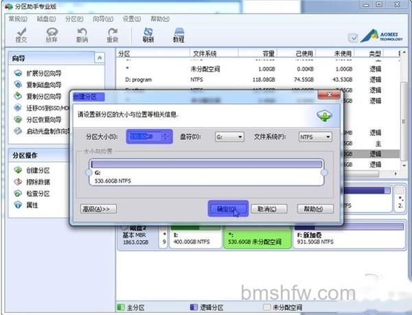 使用分区助手实现移动硬盘分区操作1 使用分区助手实现移动硬盘分区操作1