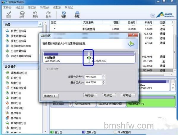使用分区助手实现移动硬盘分区操作 使用分区助手实现移动硬盘分区操作