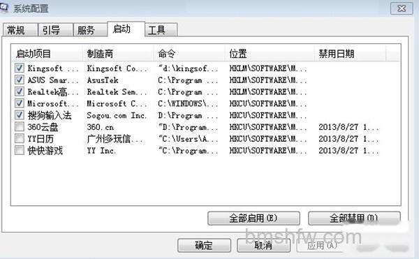 电脑启动项命令 电脑启动项命令