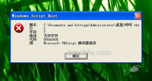 vbs整人代码