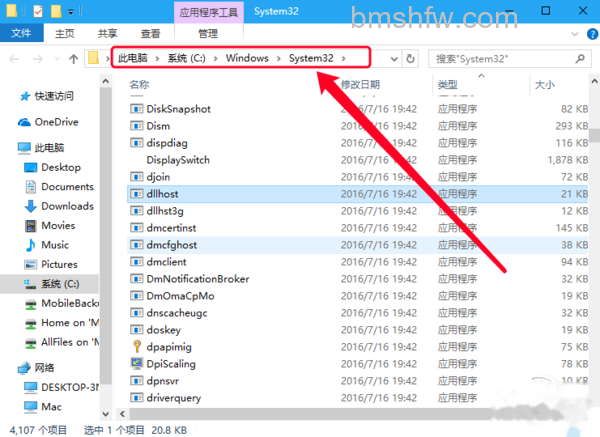 dllhost.exe是什么进程 dllhost.exe是什么进程