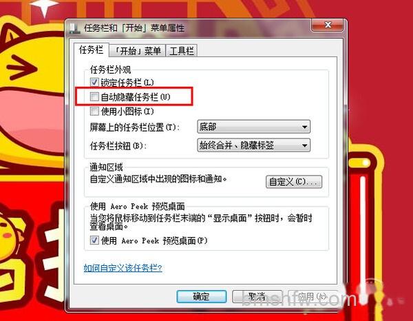 隐藏任务栏