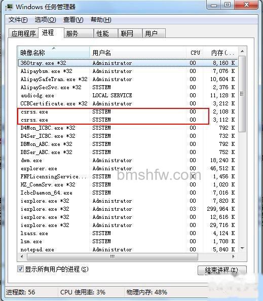 csrss.exe是什么进程 csrss.exe是什么进程