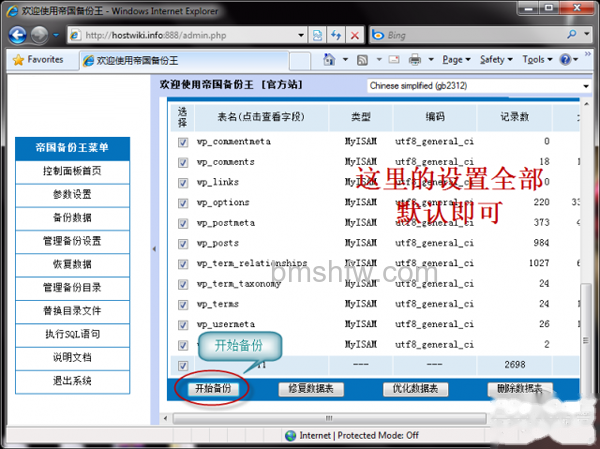 【MySQL数据库备份与恢复方法】步骤3-1