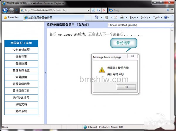 【MySQL数据库备份与恢复方法】步骤3-2