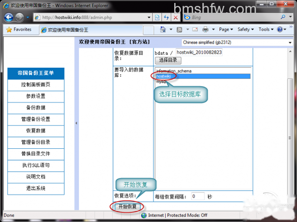 【恢复数据库方法】步骤3