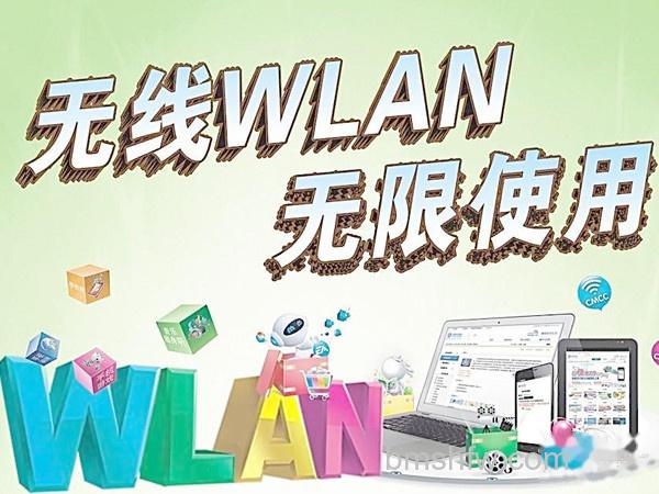 WLAN热点