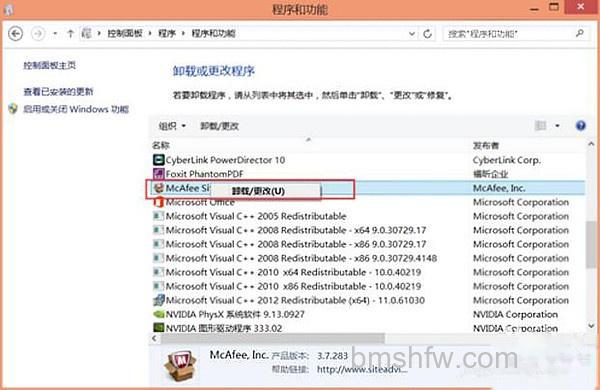 【怎么卸载迈克菲】步骤3 【怎么卸载迈克菲】步骤3