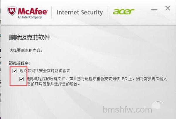 【怎么卸载迈克菲】步骤4 【怎么卸载迈克菲】步骤4