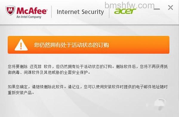 【怎么卸载迈克菲】步骤5 【怎么卸载迈克菲】步骤5