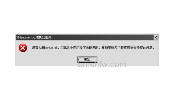没有找到iertutil.dll 没有找到iertutil.dll