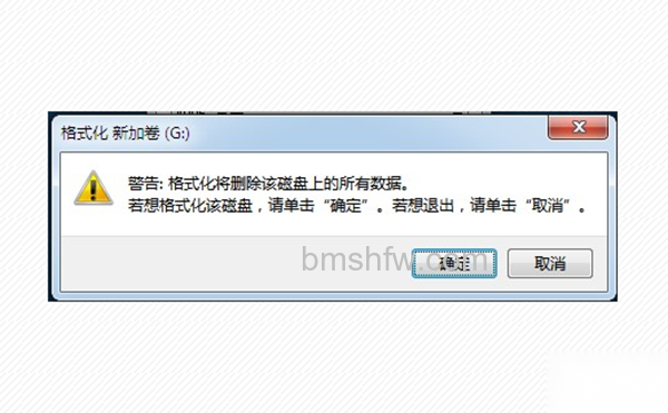 格式化是什么 格式化是什么