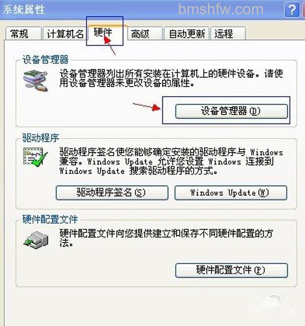 设备管理器打开方法二 设备管理器打开方法二