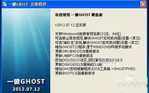 【ghost一键还原】步骤1 【ghost一键还原】步骤1