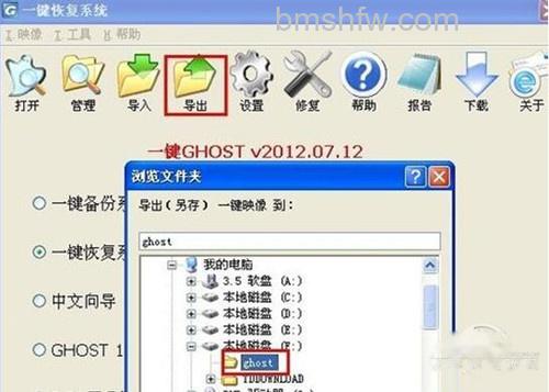 【ghost一键还原】步骤4 【ghost一键还原】步骤4
