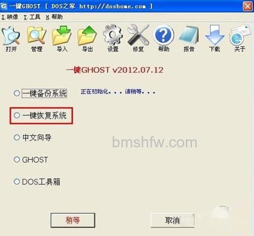 【ghost一键还原】步骤3 【ghost一键还原】步骤3