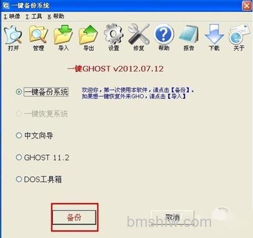 【ghost一键还原】步骤2 【ghost一键还原】步骤2