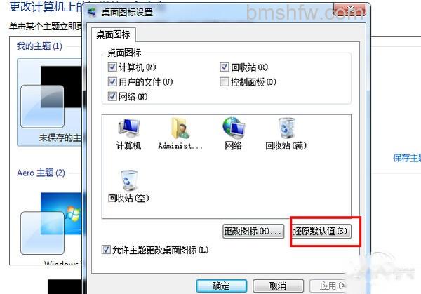 如何恢复桌面图标