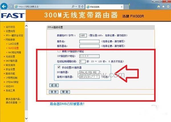 【dns被篡改怎么办】步骤3 【dns被篡改怎么办】步骤3