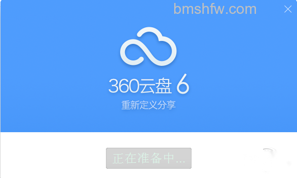 【网盘哪个好】360云盘 【网盘哪个好】360云盘