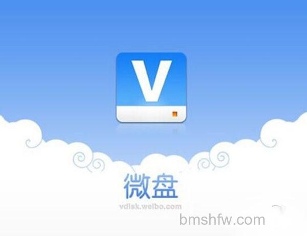 【网盘哪个好】新浪微盘 【网盘哪个好】新浪微盘