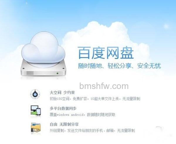 【网盘哪个好】百度网盘 【网盘哪个好】百度网盘