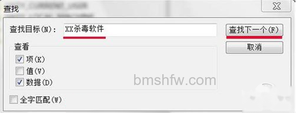 【Windows找不到文件】步骤3