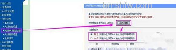 【如何防止蹭网】方法5