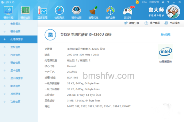 如何查看电脑的配置