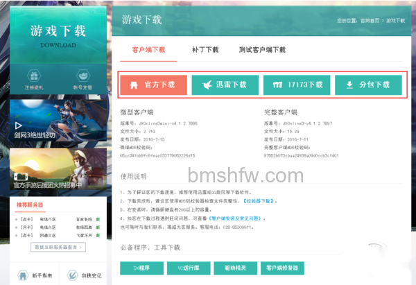剑网3怎么安装 剑网3怎么安装