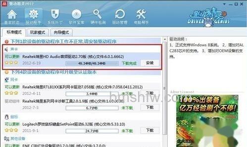 Windows7麦克风没有声音