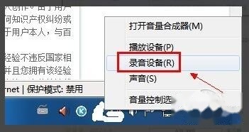 Windows7麦克风没有声音