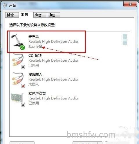 Windows7麦克风没有声音