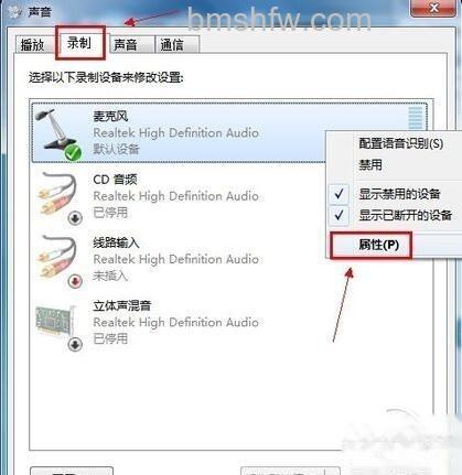 Windows7麦克风没有声音