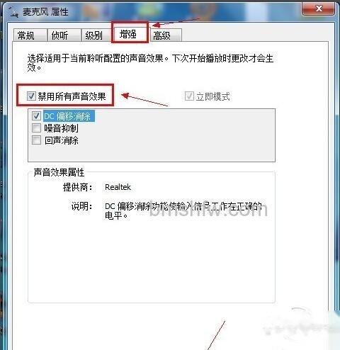 Windows7麦克风没有声音