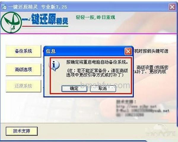 【电脑怎么一键还原】步骤3