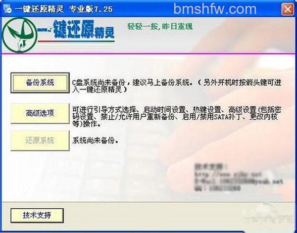 【电脑怎么一键还原】步骤2